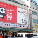 판다팜 옥천점 이미지