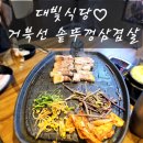 대빛거북선솥뚜껑삼겹살