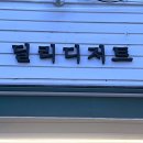 딜리디저트 이미지