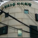 천호2동자치회관 이미지