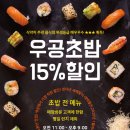 우공초밥