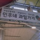 민후네 과일가게 이미지