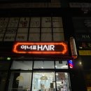 헤어로미용실 이미지