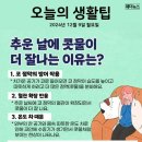 2024년 12월 9일 월요일 주요신문 헤드라인 뉴스 ​ 이미지