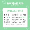 보미퍼스트치과의원 이미지
