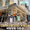 비밀정원 신촌점 여성복 신촌옷가게 쇼핑 힙한 2030 데일리룩 트렌디룩 후기