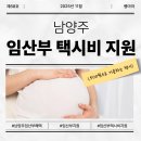 남양주시교통약자이동지원센터 | 남양주시 임산부 혜택 늘었다! 1,500원으로 이용하는 택시바우처 이용 가이드