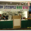 고전초등학교 이미지