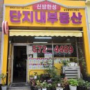 한성필공인중개사사무소 이미지