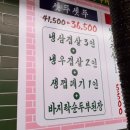 오봉랭삼 | 김포구래동 [오봉랭삼] [꼬치7942] 솔직후기