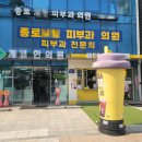 기쁨온누리약국 | 종로5가 탈모피부과 병원 탈모약 처방 가격 후기