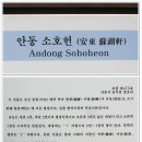 안동화련 이미지