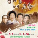 악극<꿈에 본 내 고향> 이미지