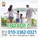 터낭하우스