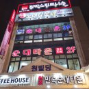 약수건강타운 | [서울 신림동 순대타운] 전주 익산집 - 추억의 백순대
