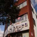 제주도 서귀포 맛집 '오분자기' (점심식사) - 기억나는집 (2011.01.12 방문) 이미지