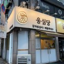 옹심 | 입안에서 쫀득함 폭발 🥔 옹심이 & 콩국수 맛집, 경기광주 옹심당 솔직후기