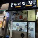 선비꼬마김밥 김포1호점