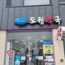 도원약국 이미지