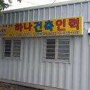 봉동인력공사