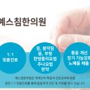 예스한의원 이미지