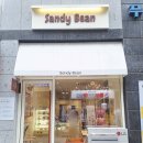 샌디빈