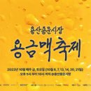 용산 용문시장 용금맥축제 서울가볼만한곳 이미지