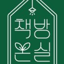 책방온실