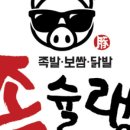 족슐랭 하남미사역점