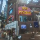 [혜화]걸어서 인도 속으로 대학로 맛집 가성비 좋은 깔리 다녀온 후기