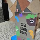 빛담디지털 라운지 | [사하구 괴정 상권 활성화 서포터즈 청아함 1기] 빛담디지털라운지 체험 후기!!