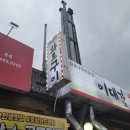 이대감화로숯불구이 이미지