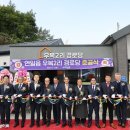 우복경로당 한국공보뉴스