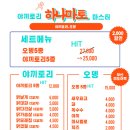 하나마토 - 남동구 논현남로 14-6 | 하나마토