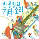 기타소리