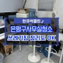 한큐싹클린