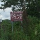 전라남도 함평 엄다-1번국도-엄다리 제동마을 자산서원 이미지