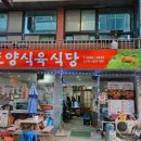 도양식육식당
