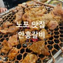 동대문구 장안동 맛집 고기집 안흥갈비 3대째 노포