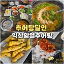 달인추어탕 | 익산 추어탕 맛집 돌솥밥 어리굴젓 맛있는 함열 추어탕달인