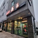 한신빌 | 서산호수공원맛집[미돈][호공돼지고기집]