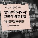 (온라인)창의수학지도사 이미지