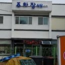 유달산주차장식당 이미지