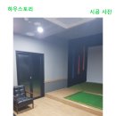 상도 골프존 이미지