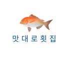 대연횟집 이미지