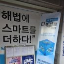 혜윰스마트해법학원