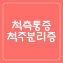 서라벌정형외과의원 이미지