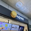 삼송빵집 상봉역점 이미지