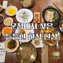 UR(파주시)-[경의로1004번길]-상-1 | 운정한식맛집 파주 봄이보리밥 든든한 보리밥 한상 후기