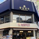 몽글담주 부평본점
